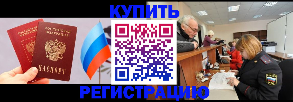 купить прописку в Верещагино