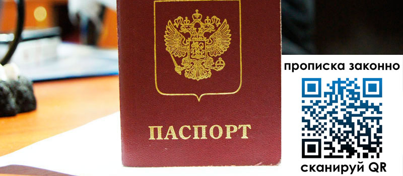 прописка в Верещагино регистрация в Верещагино